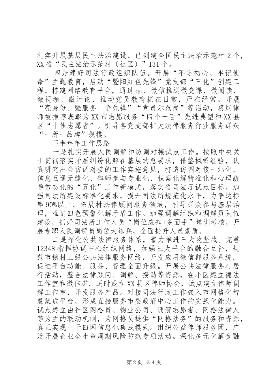 司法局上半年工作总结和下半年工作打算_第2页