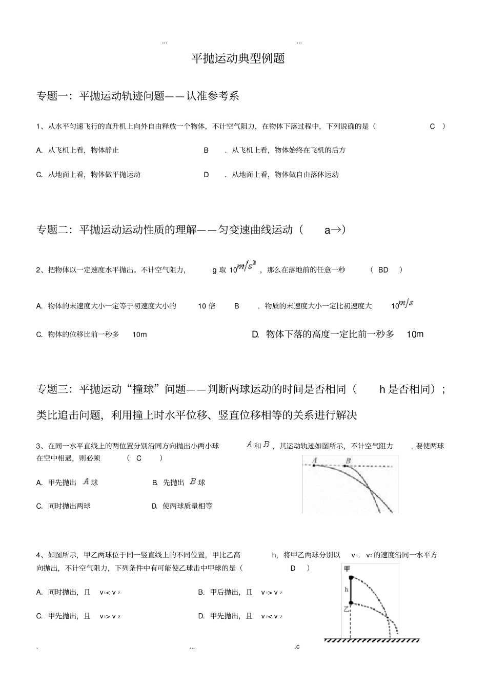 平抛运动的典型例题_第1页