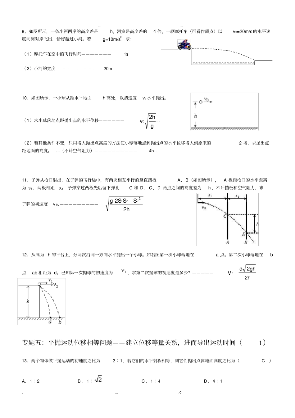 平抛运动的典型例题_第3页