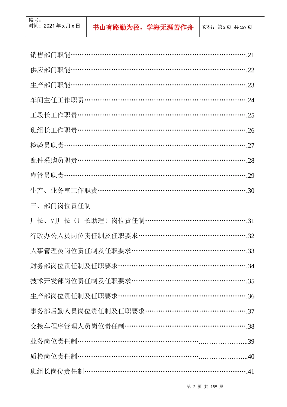 某汽车维修4S店管理制度汇编_第2页