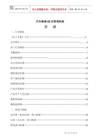 某汽车维修4S店管理制度汇编