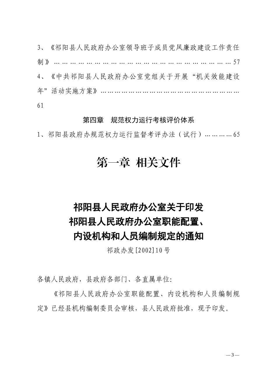某政府办公室规范权力运行管理制度_第3页
