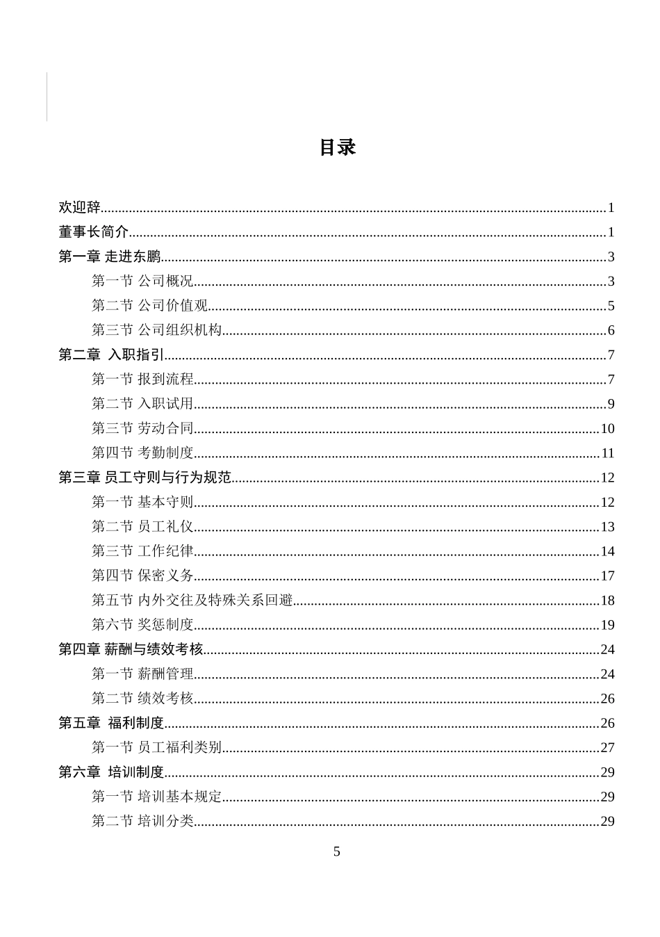 某某陶瓷股份有限公司员工手册_第2页