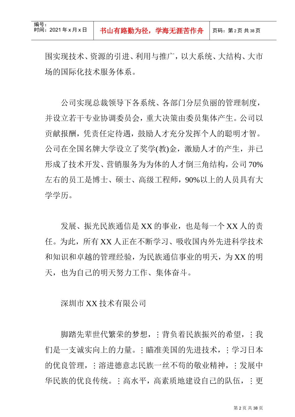 某某集团员工管理知识手册_第2页