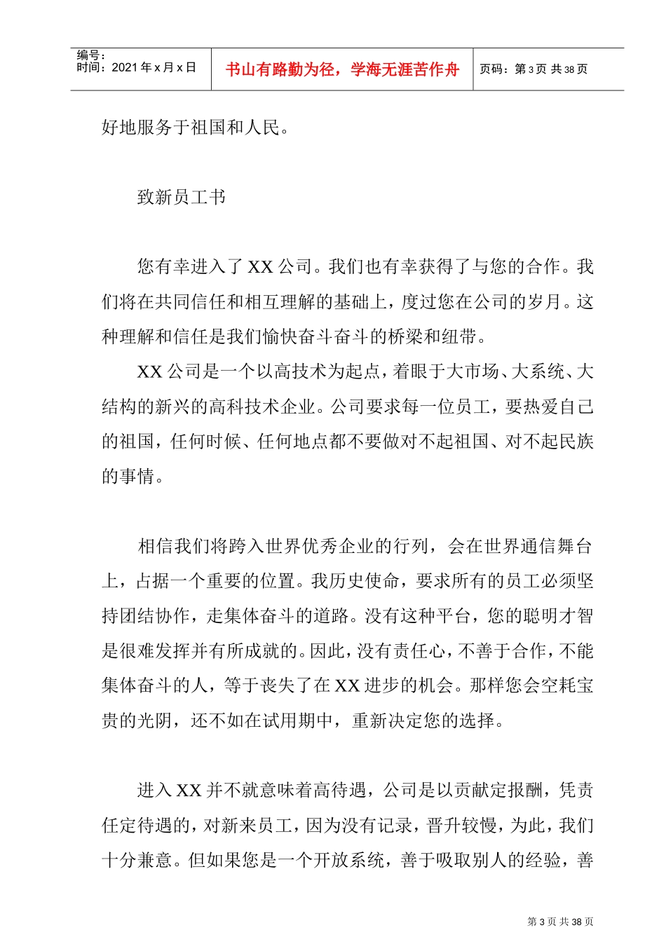 某某集团员工管理知识手册_第3页