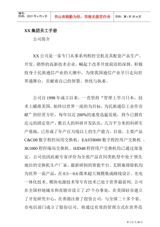 某某集团员工管理知识手册