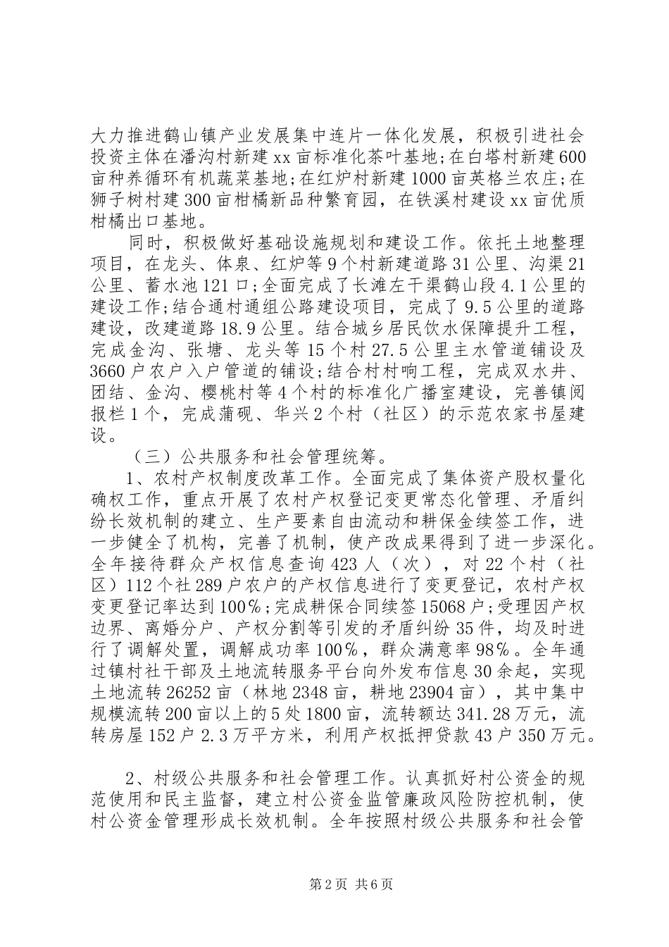 驻村村官述职报告_第2页