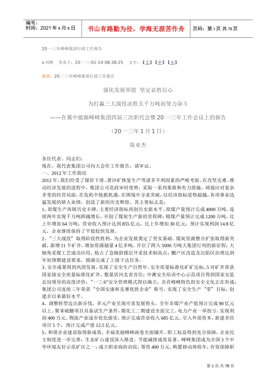 某某集团行政工作报告_第1页