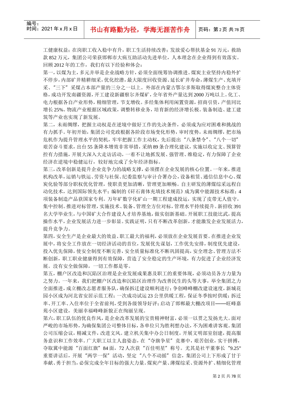 某某集团行政工作报告_第2页