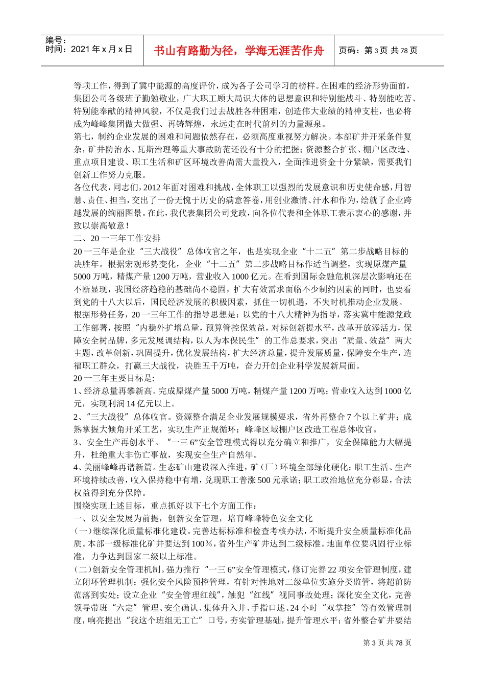 某某集团行政工作报告_第3页