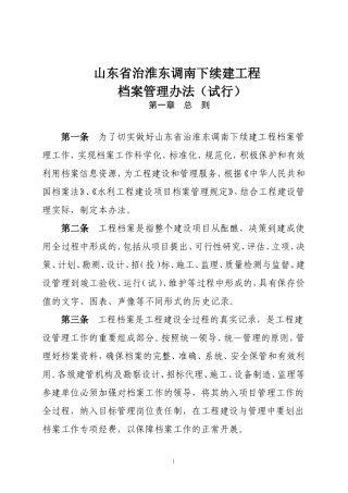 某某省治淮东调南下续建工程档案管理办法