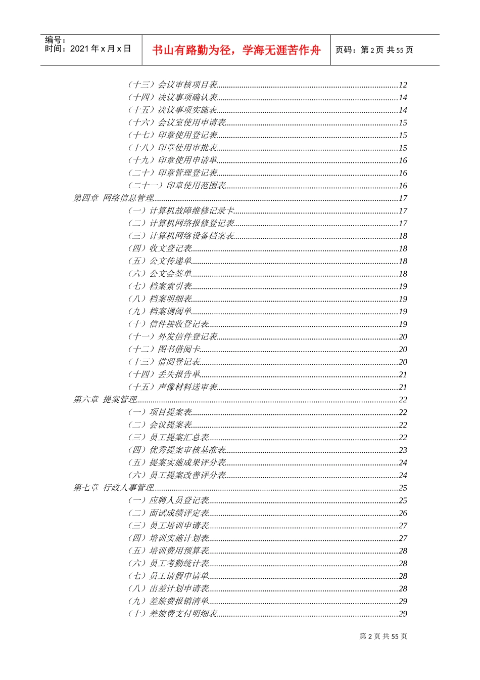 某某公司行政管理职位工作手册_第2页