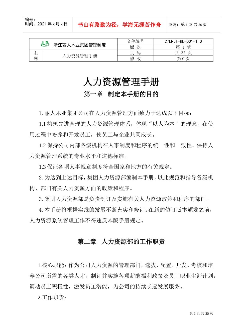 某某木业公司人力资源管理手册_第1页