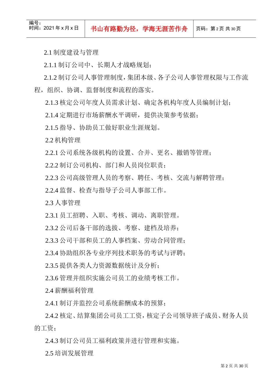 某某木业公司人力资源管理手册_第2页