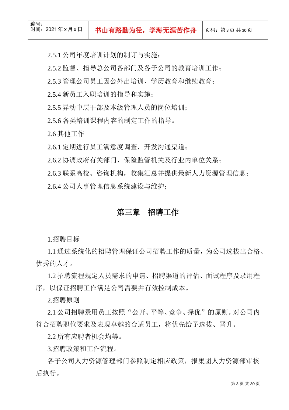 某某木业公司人力资源管理手册_第3页