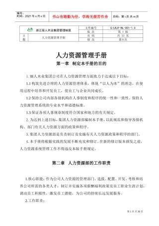 某某木业公司人力资源管理手册