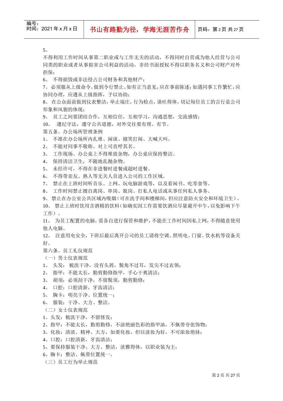 某某通信设备公司行政部管理制度_第2页