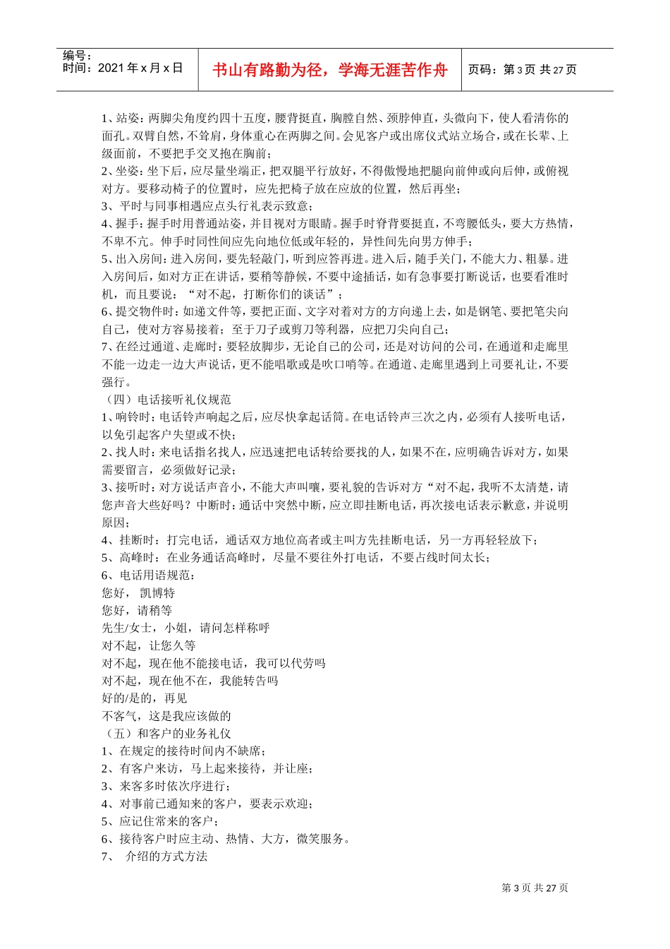 某某通信设备公司行政部管理制度_第3页