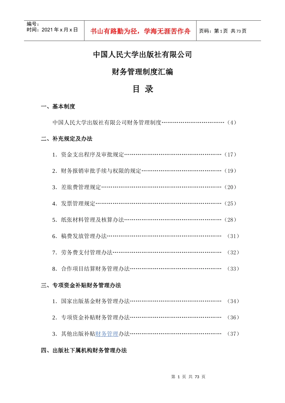 某某出版社有限公司财务管理制度流程汇编_第1页