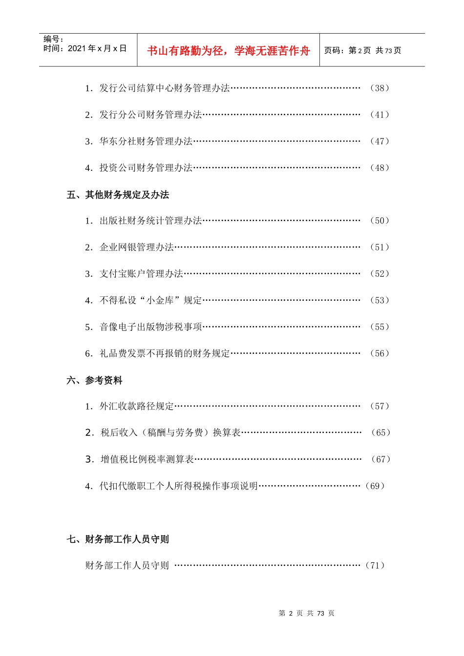 某某出版社有限公司财务管理制度流程汇编_第2页