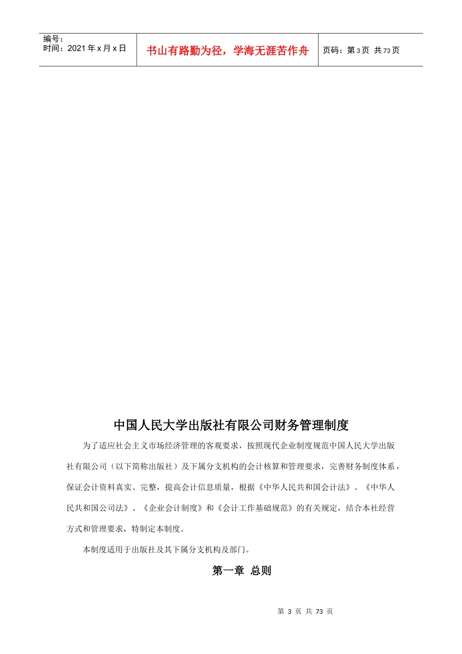 某某出版社有限公司财务管理制度流程汇编_第3页