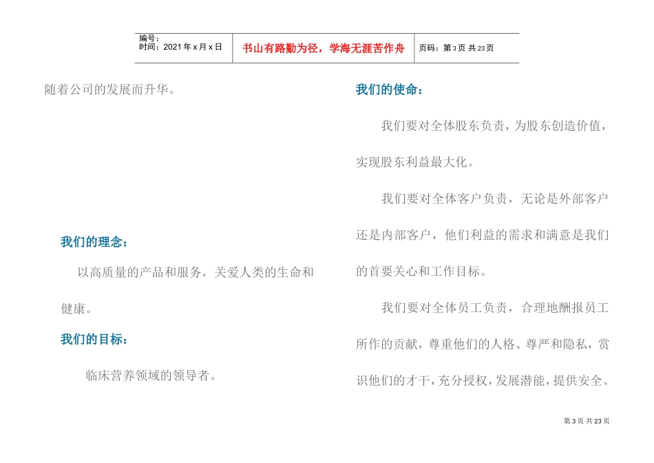 某某制药公司员工手册_第3页