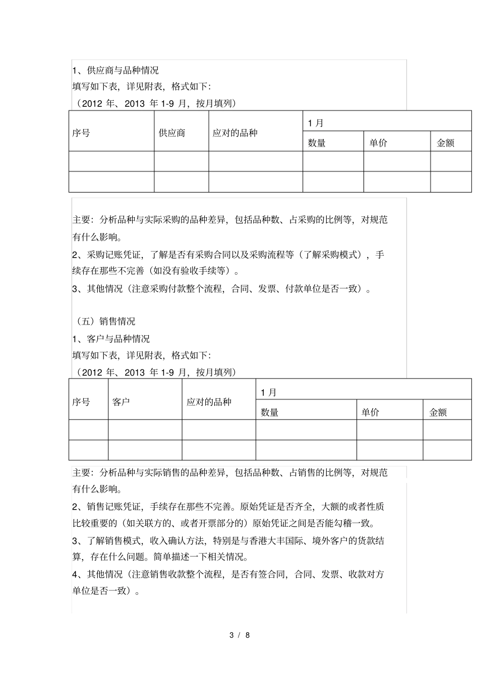 新三板挂牌前账务梳理基本思路_第3页