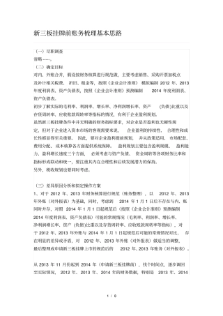 新三板挂牌前账务梳理基本思路