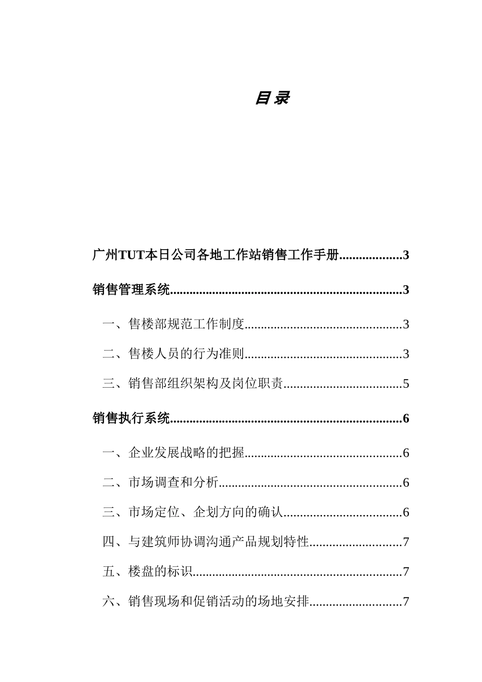 某某公司各地工作站销售工作手册_第2页