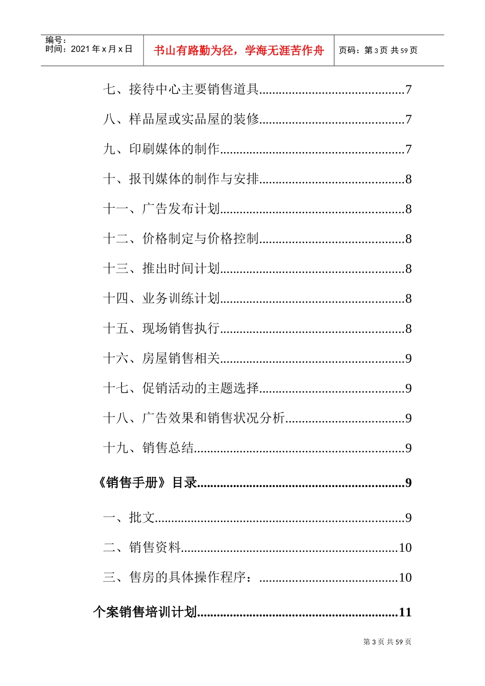 某某公司各地工作站销售工作手册_第3页