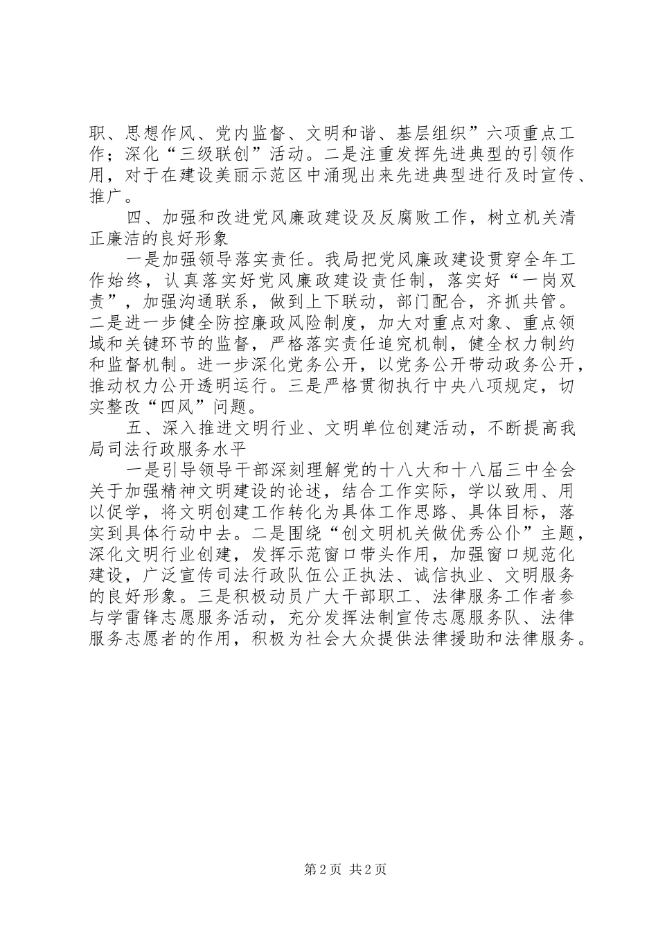 司法局党建工作计划_第2页