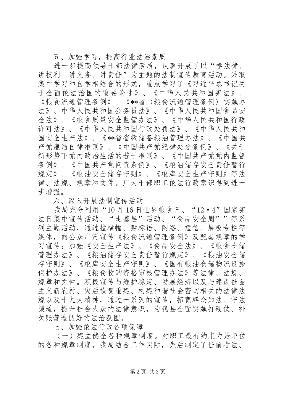 县粮食局依法行政工作的总结_第2页