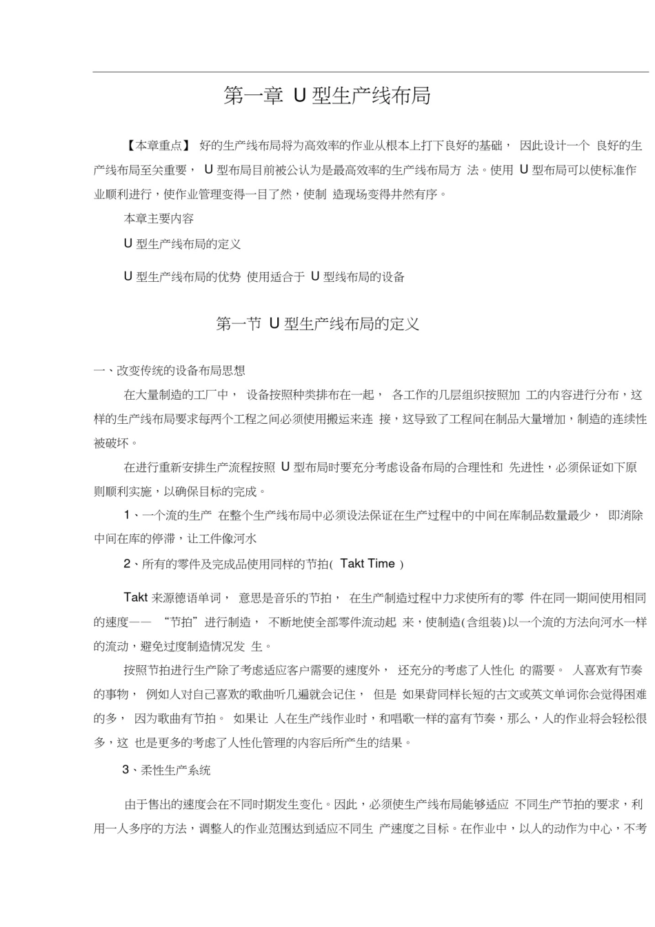 01第一章U型生产线布局_第1页