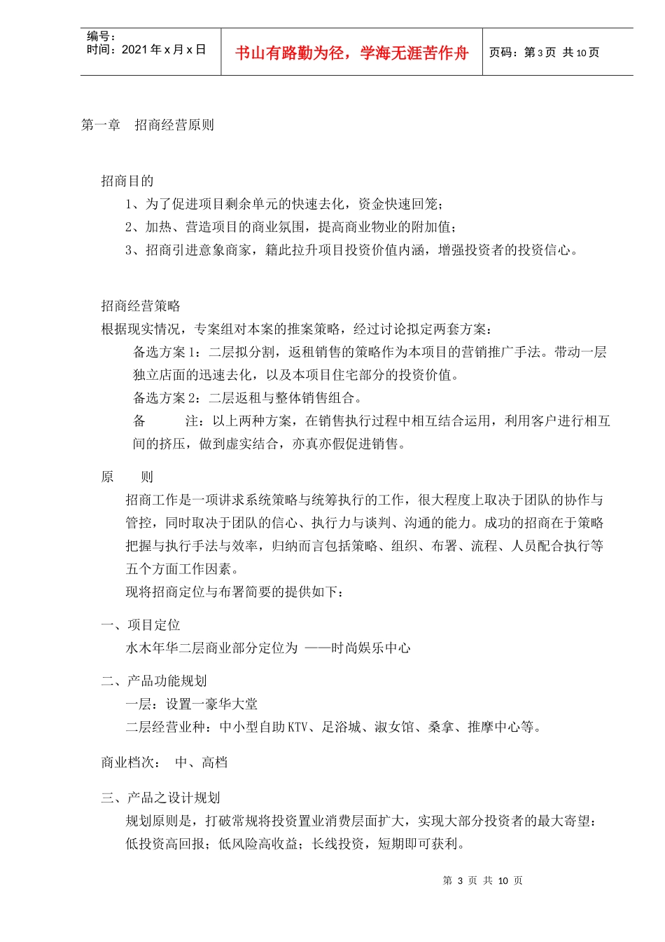 某招商返租销售计划大纲_第3页