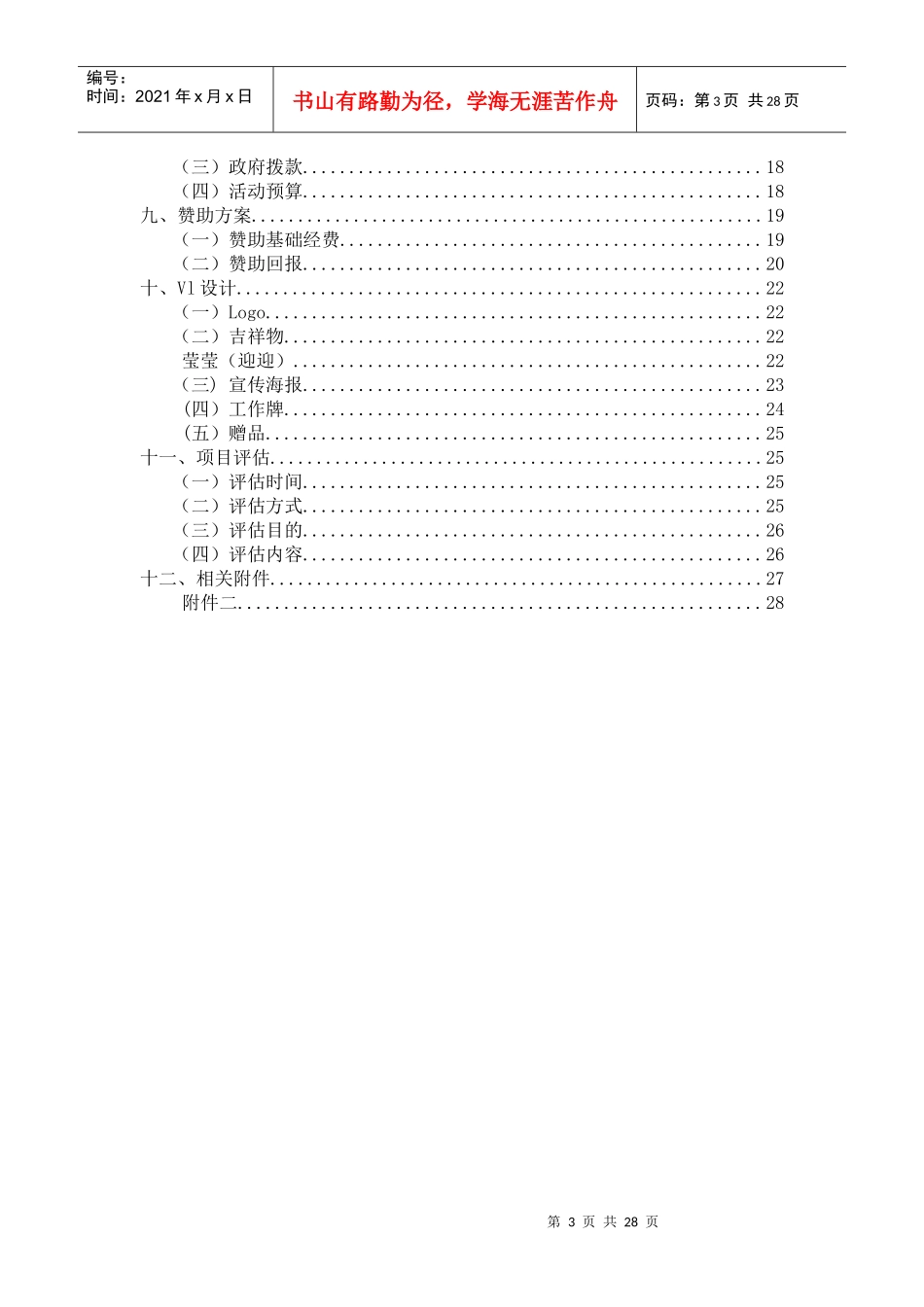 某水上主题乐园策划书_第3页