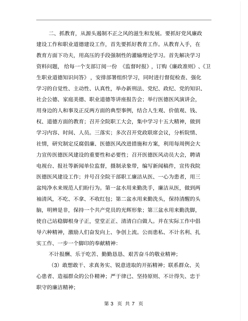 医院纪委书记述职述廉报告_第3页