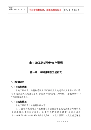 某桥梁实施性施工组织设计文字说明