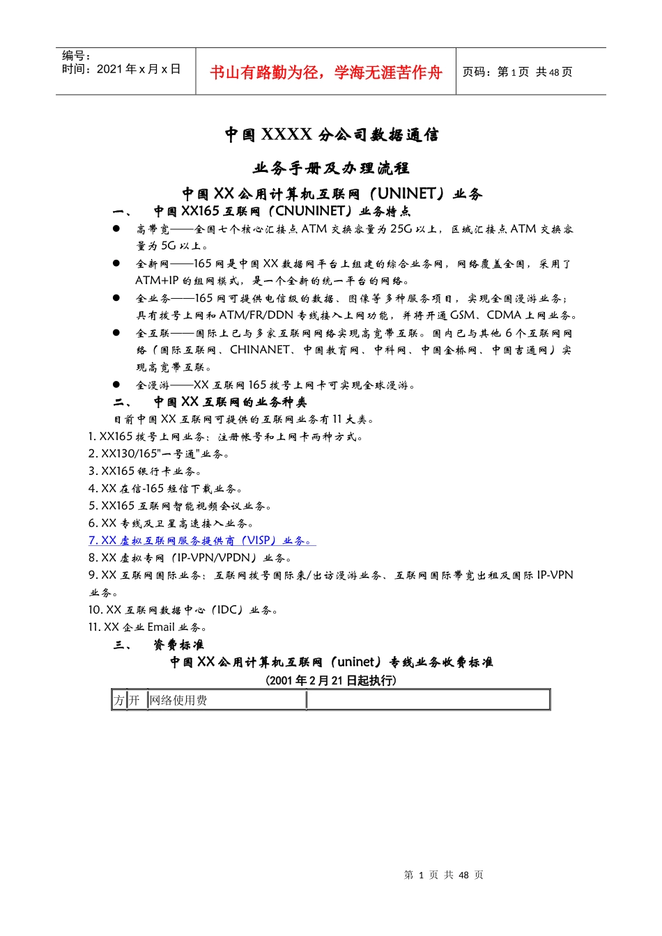 某有限公司数据通信业务手册与通信办理流程_第1页