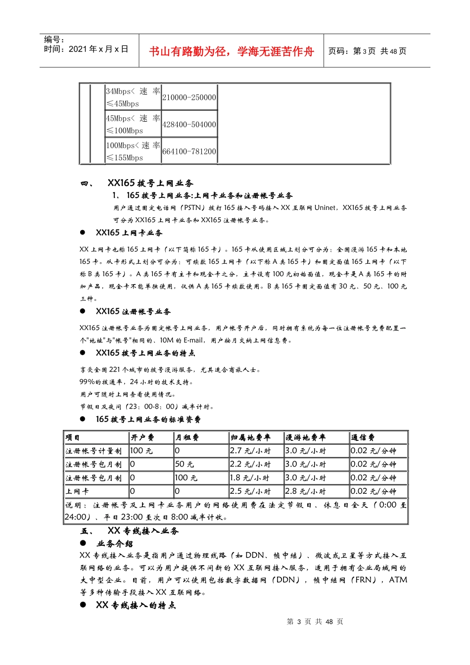 某有限公司数据通信业务手册与通信办理流程_第3页