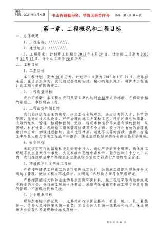 某村卫生室施工组织设计