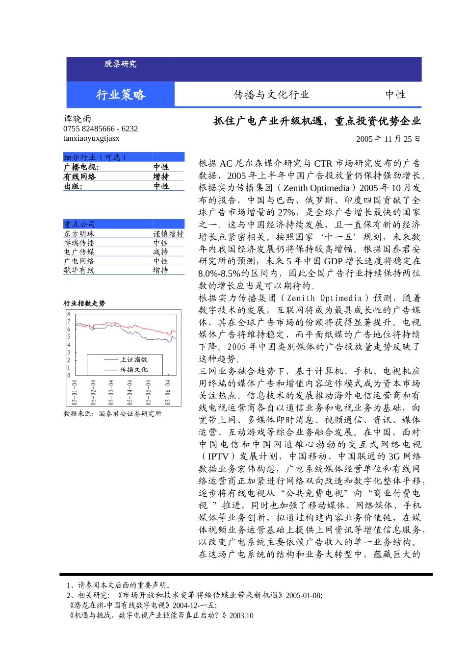 某某年传播与文化行业策略_第1页