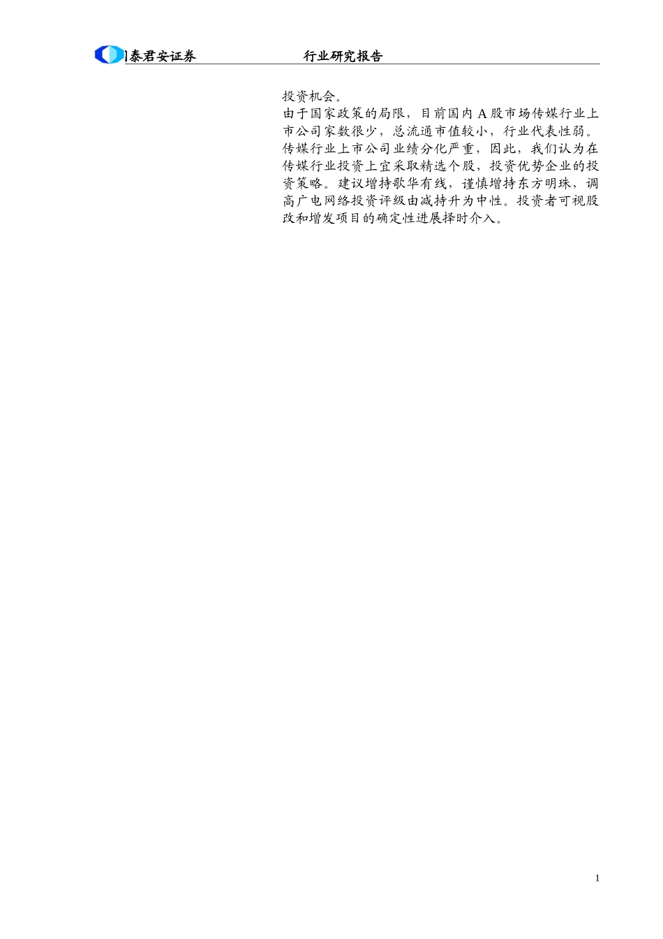 某某年传播与文化行业策略_第2页