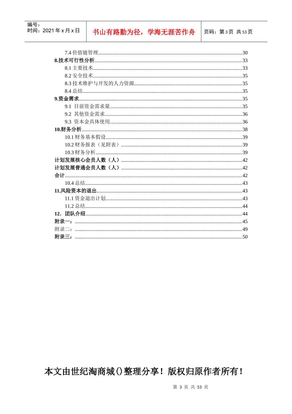 某服装城商业计划书_第3页