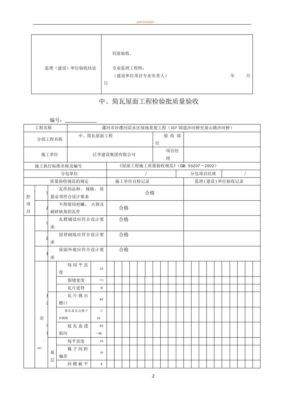 园林绿化工程检验批质量验收记录表_第2页