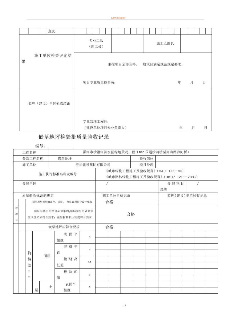 园林绿化工程检验批质量验收记录表_第3页
