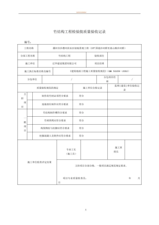 园林绿化工程检验批质量验收记录表