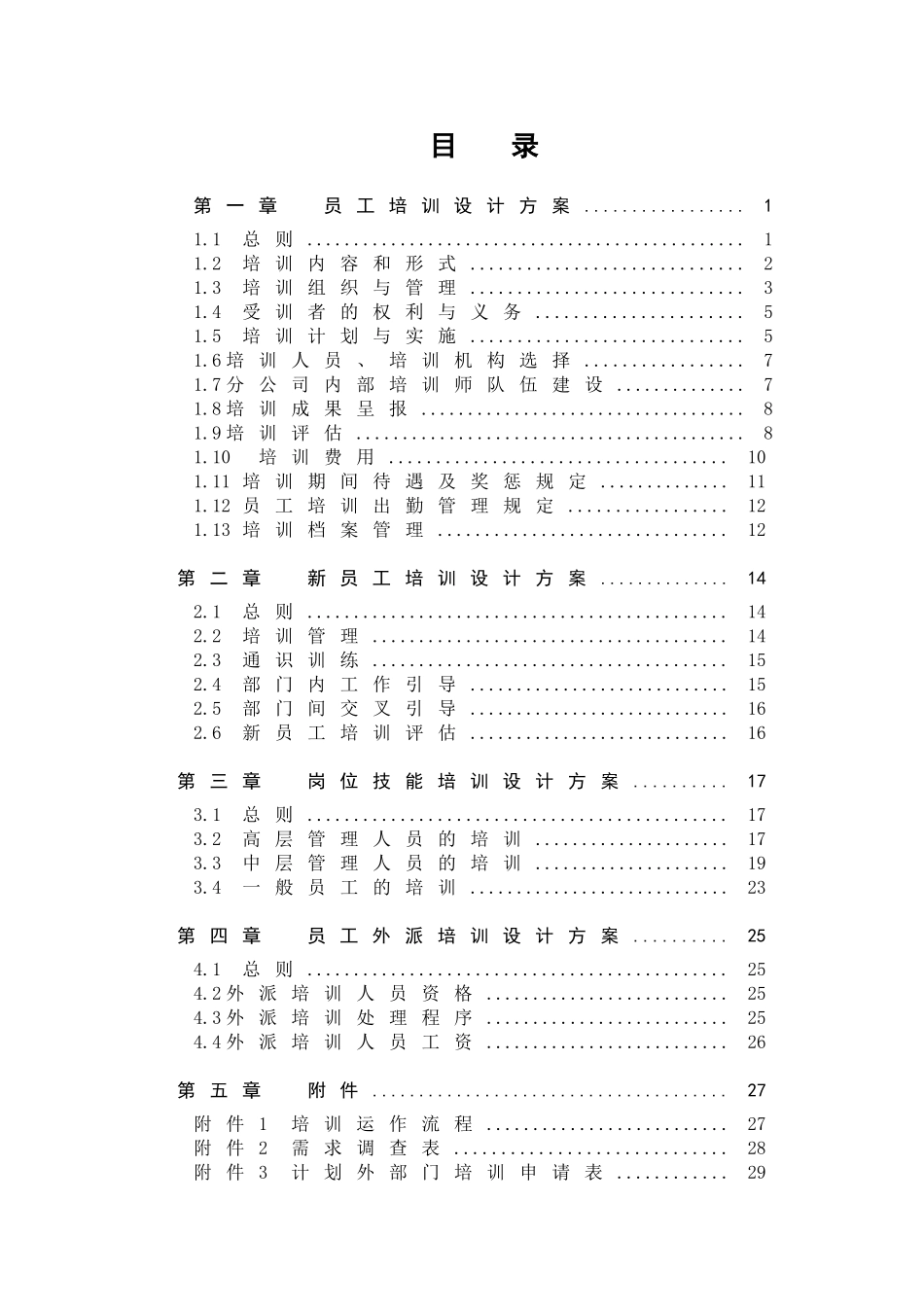 某某油田分公司人事培训管理制度_第3页