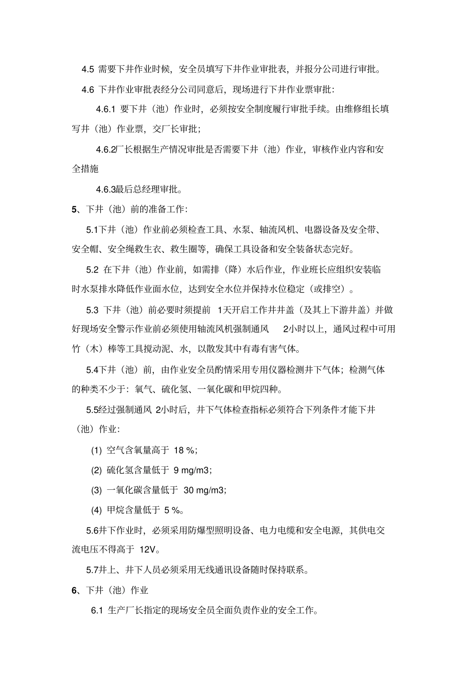下井安全技术规程_第2页
