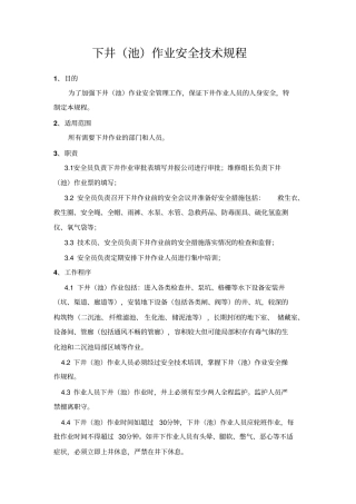 下井安全技术规程
