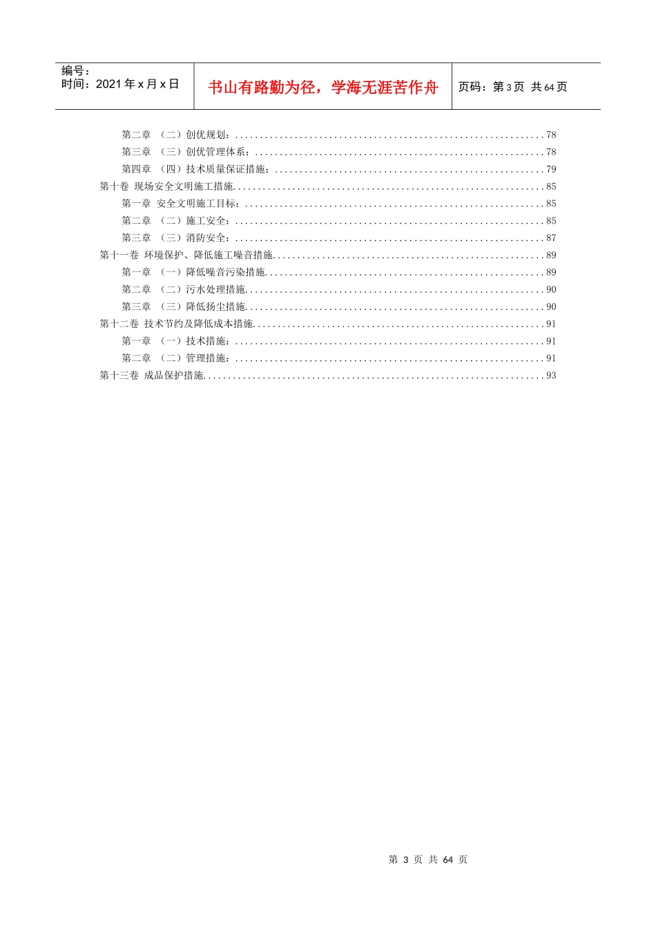 某框架结构楼施工组织设计方案_第3页